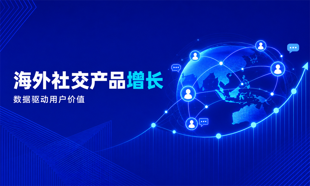 海外社交产品如何增长?Litmatch的数据驱动实践