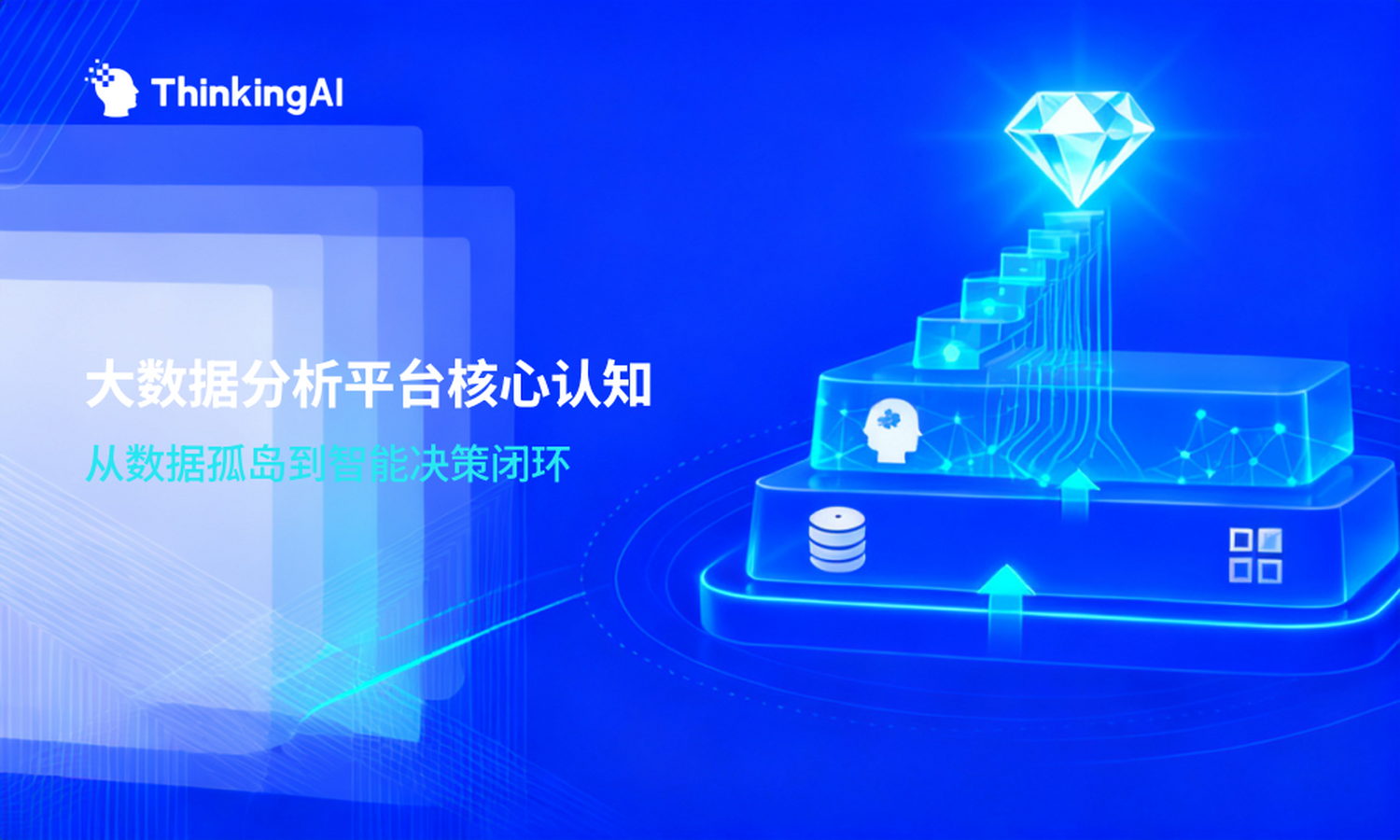 大数据分析平台核心知识点梳理:一篇文章建立完整认知