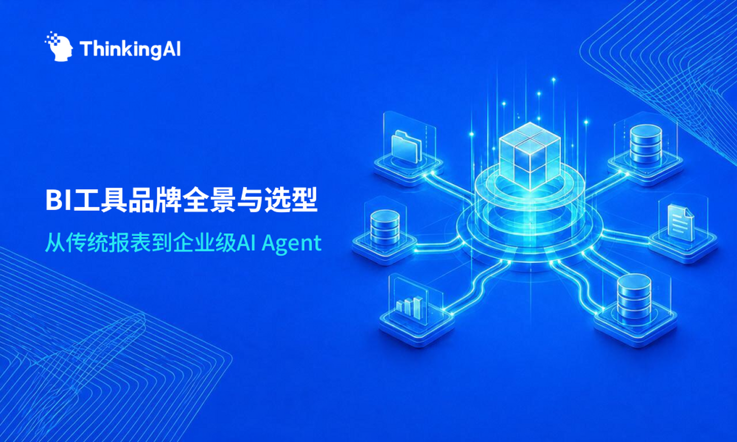 有哪些BI工具品牌