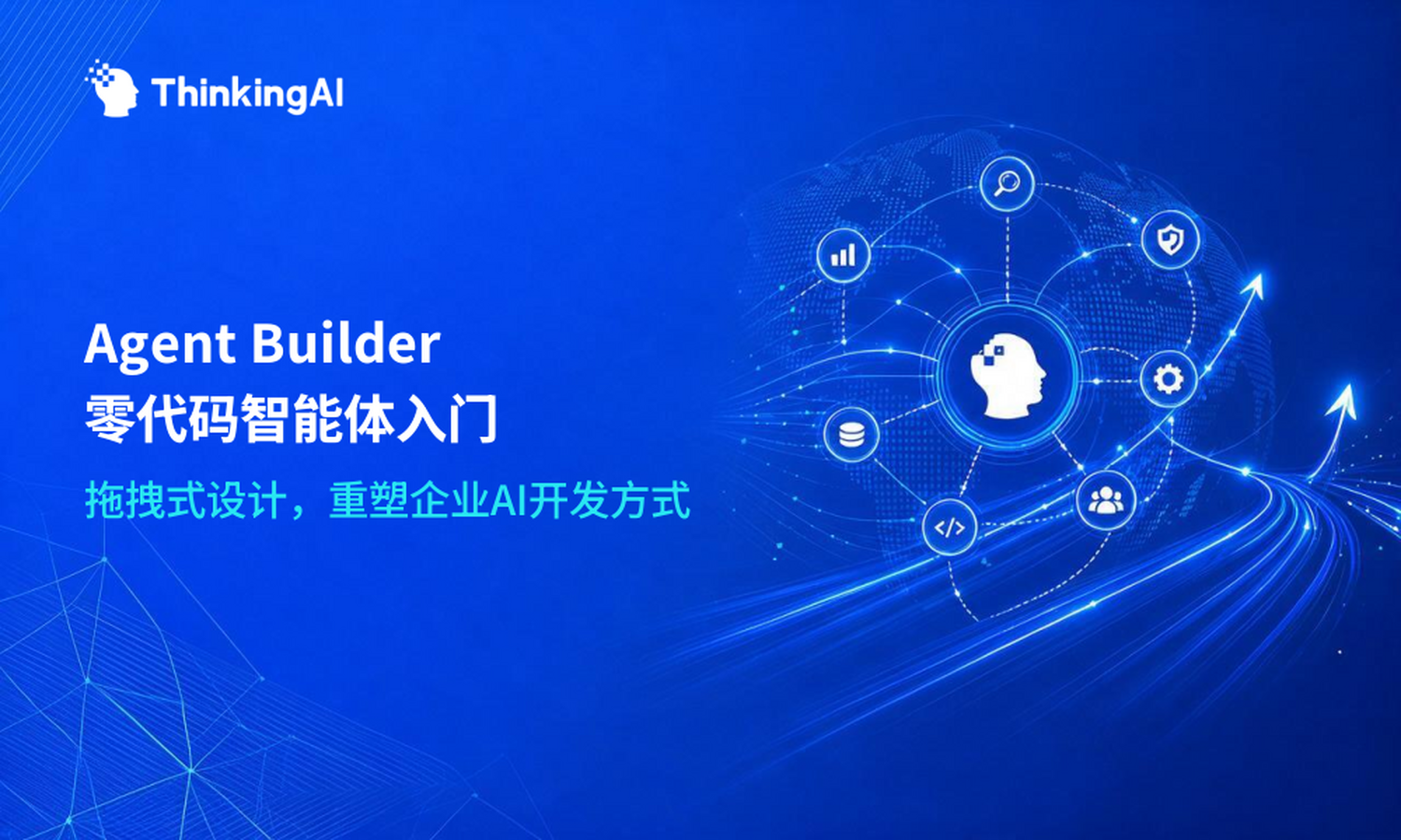 Agent Builder 是什么?零代码搭建智能体入门