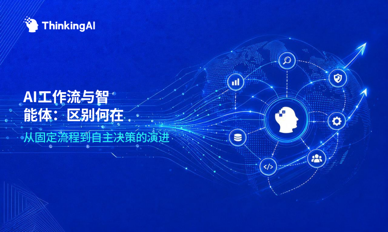 零基础看懂AI工作流平台:它和智能体到底有什么区别?