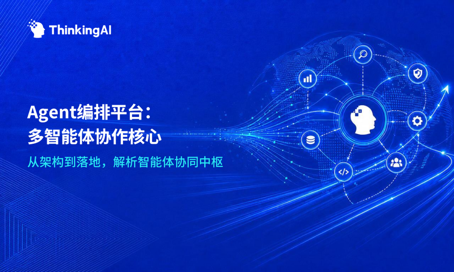 Agent编排平台是什么?在多智能体系统中起什么作用?