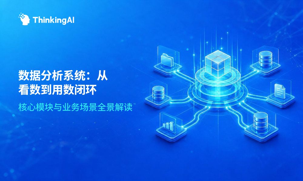 数据分析系统到底是什么?必知基础知识,这一篇全了