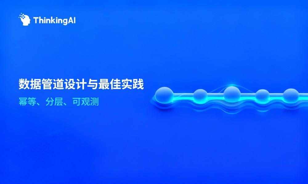 数据开发实战:如何设计一个高效稳定的数据管道?