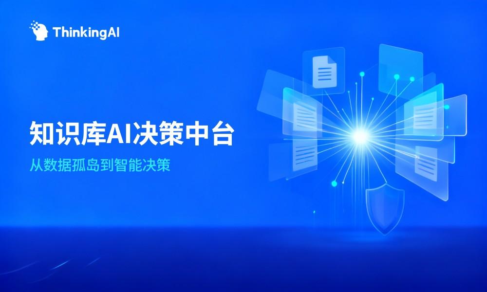 什么是企业知识库AI分析?