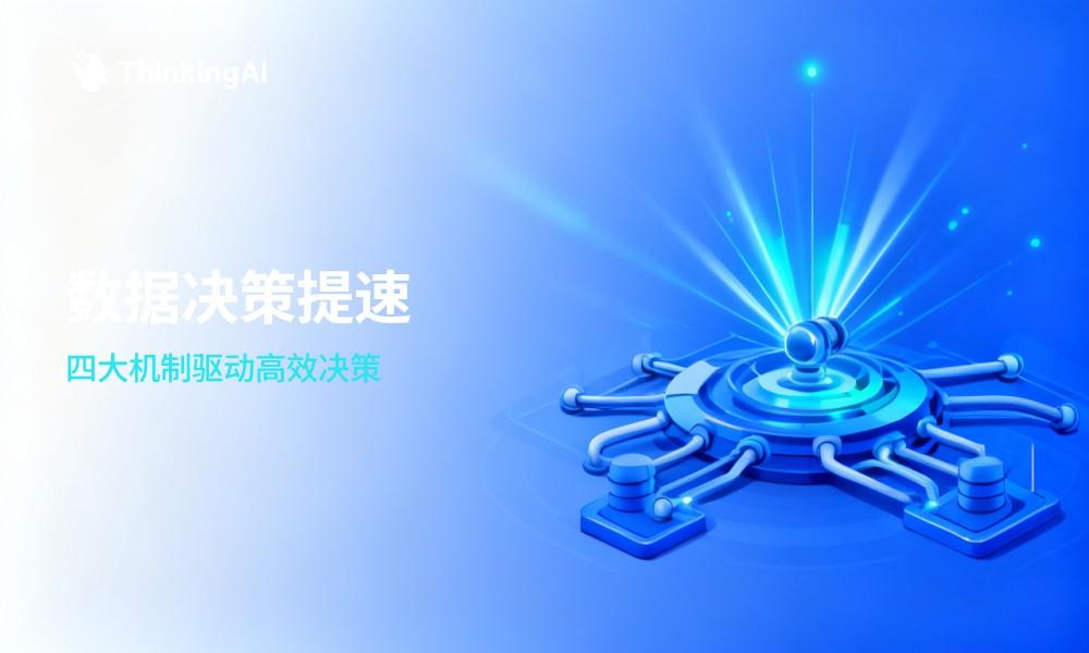 企业数据分析平台如何提升业务决策效率?