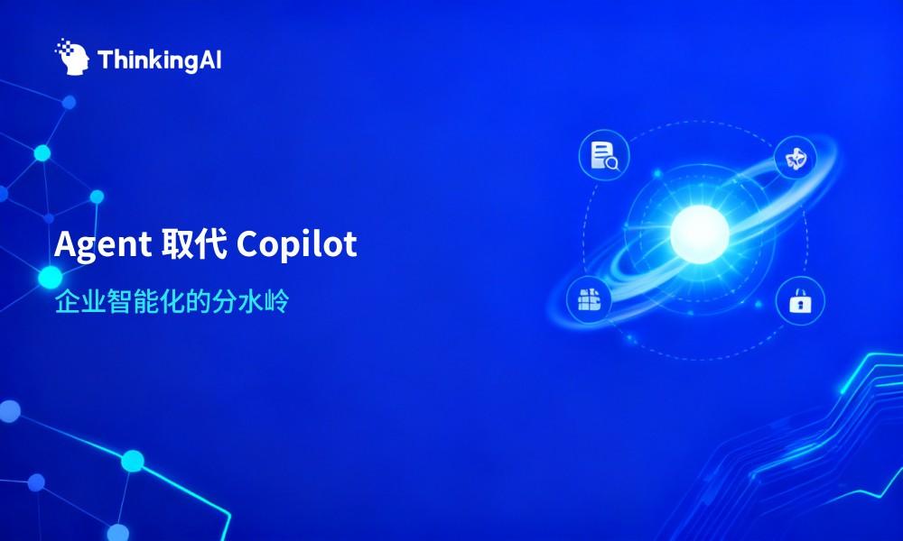 2026 年 AI Agent 为何成为企业智能化分水岭?