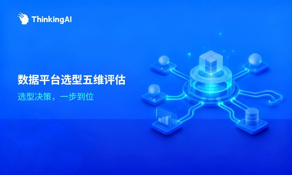 数据开发平台怎么选?