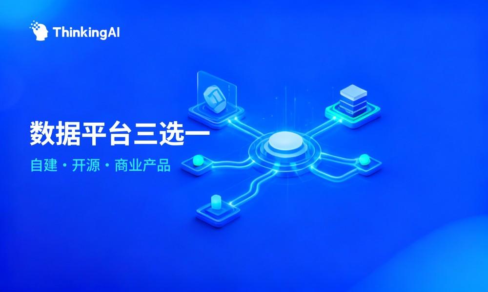 数据开发与治理平台怎么选?