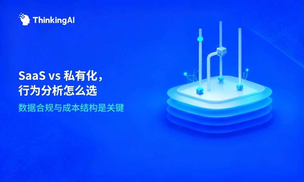 用户行为分析工具怎么选?
