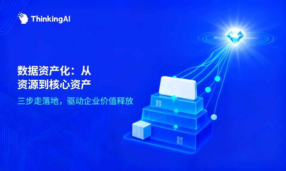 2026数据资产管理全景解读:三步走、四大难点、五步落地