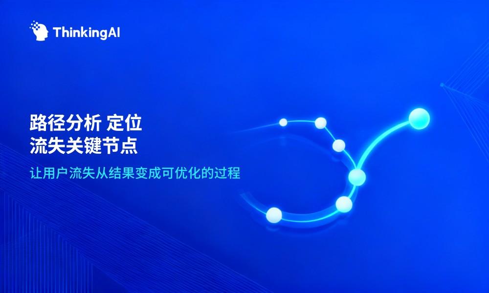什么是路径分析?4种方法定位用户流失关键节点