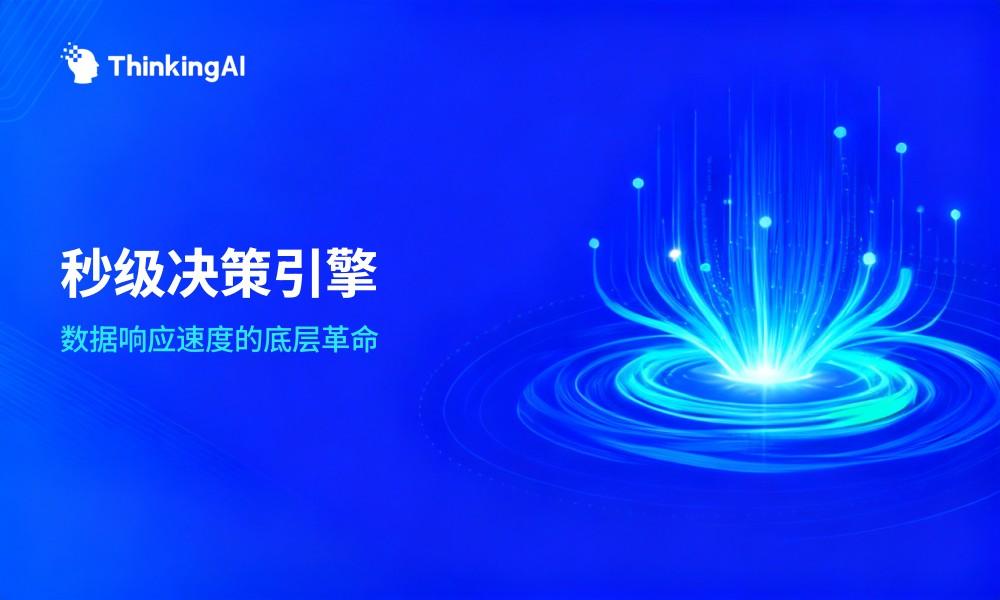 什么是实时数据分析引擎?从入门概念到落地实施