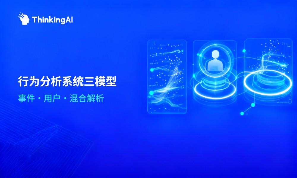 用户行为分析系统有哪些类型?3类模型盘点