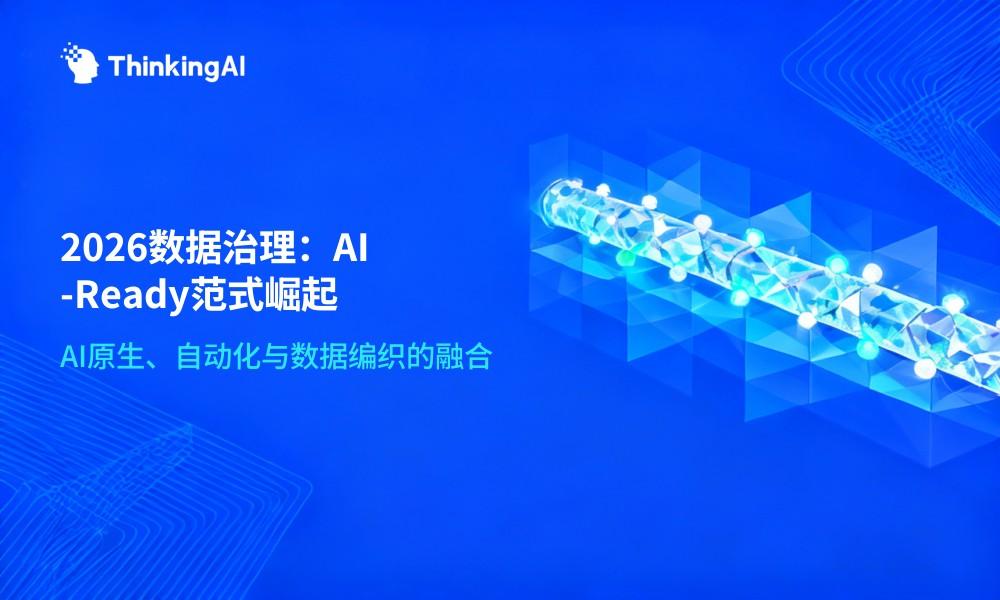 2026 数据治理趋势:AI、自动化与数据编织