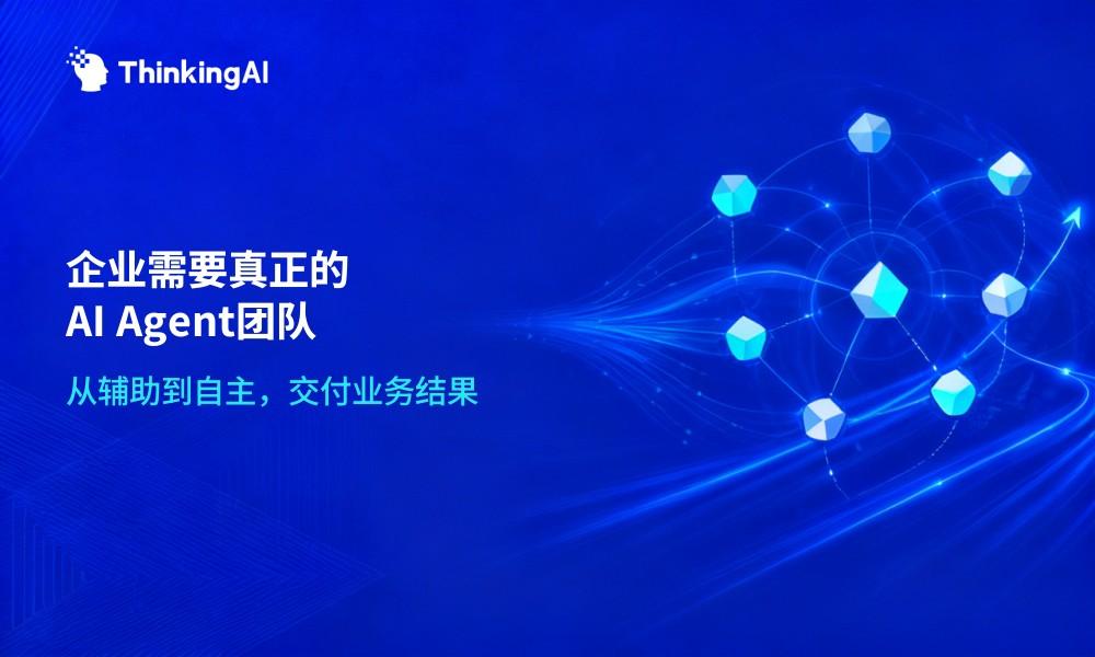 Agent 不是 Copilot:企业为什么需要 AI Agent 团队