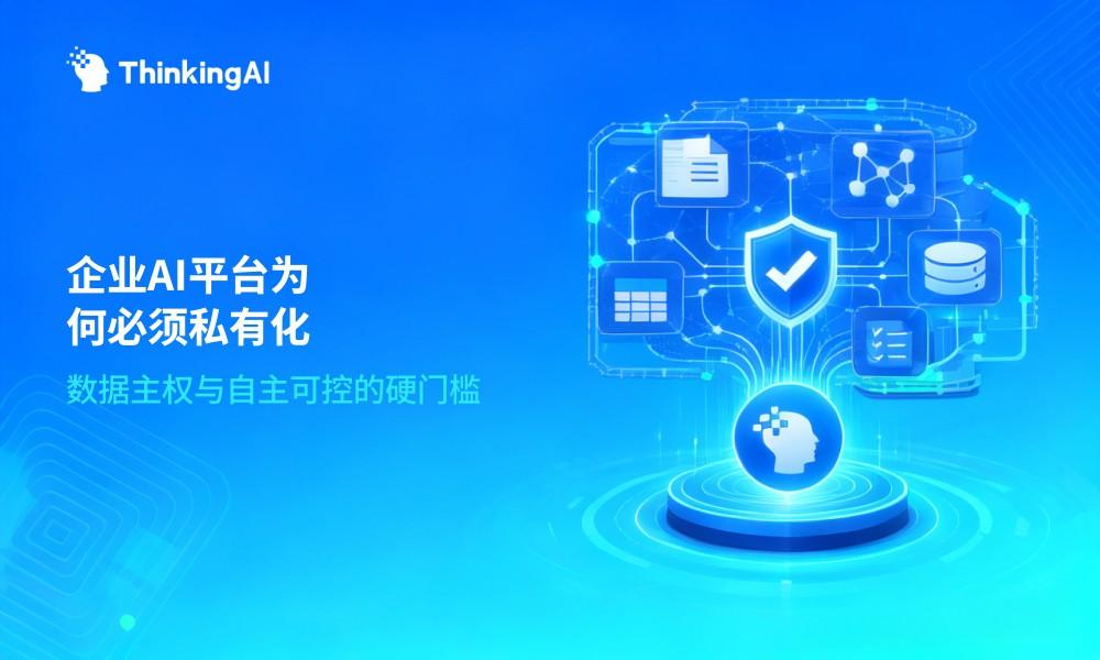 企业AI平台为什么一定要重视数据安全?