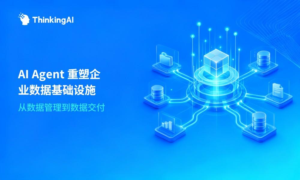 数据采集行业趋势:AI Agent 如何重塑企业数据基础设施