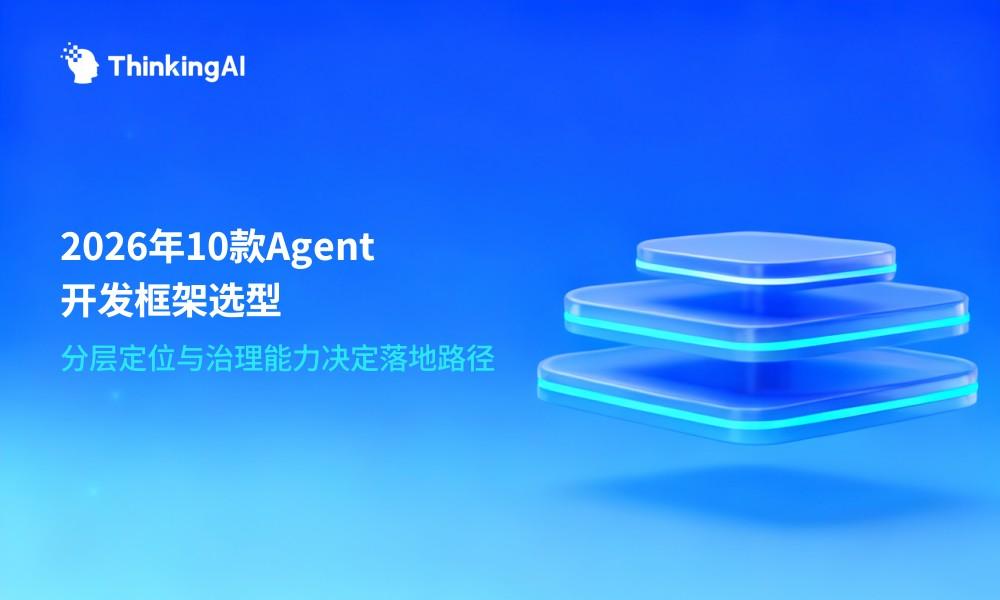 2026年最值得推荐的10款 Agent 开发框架